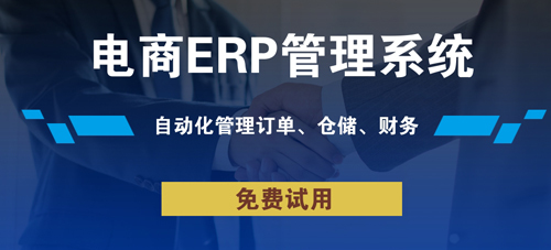 河南电商服装erp系统多少钱?